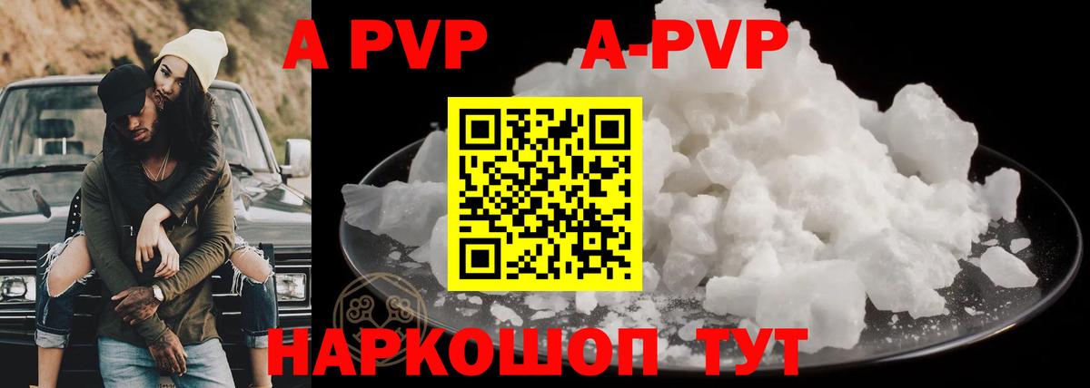 Киселёвск  А ПВП СК КРИС  A PVP  A-PVP Соль  Вход с VPN  Альфа ПВП кристаллы 