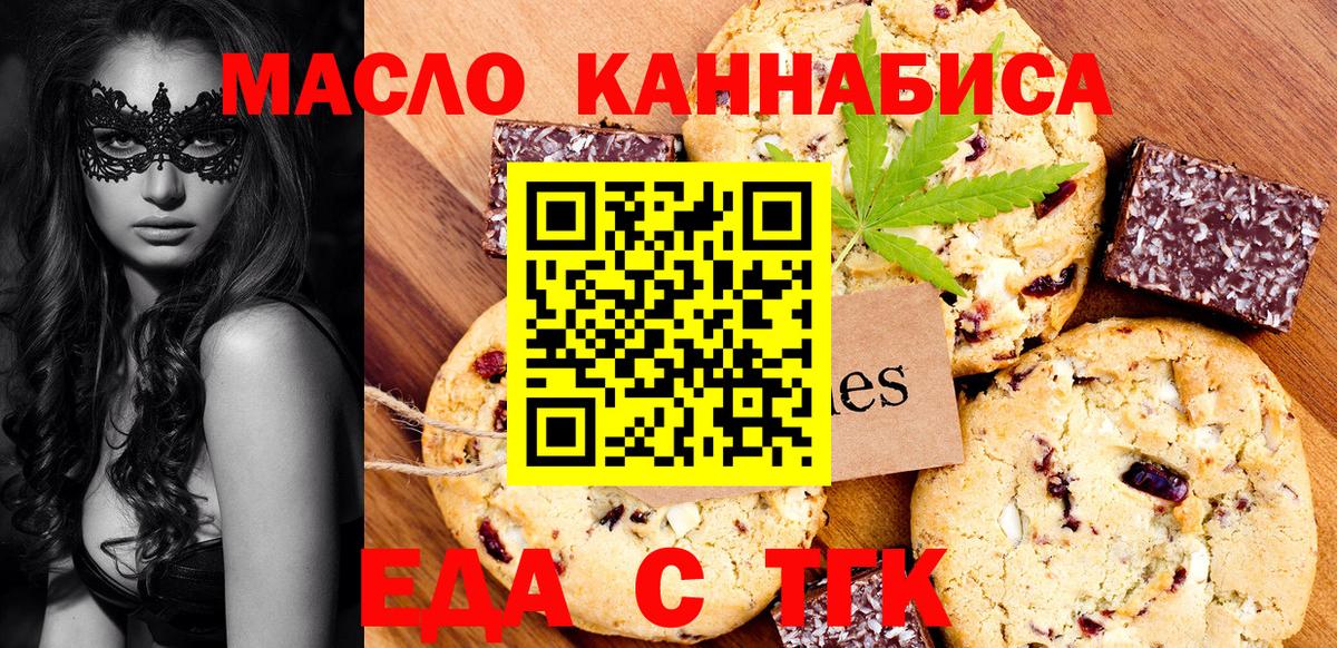 Еда ТГК марихуана  Вход с VPN  Киселёвск 