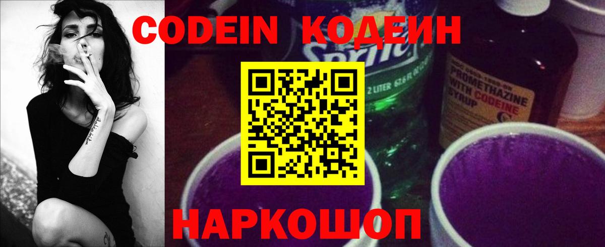 Codein Purple Drank  Вход с VPN  Киселёвск 