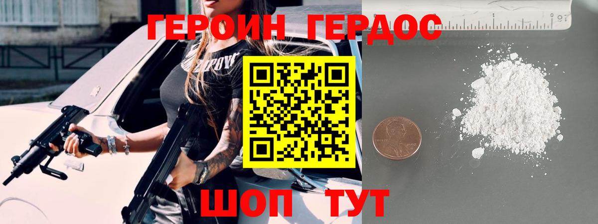 ГЕРОИН хмурый Киселёвск