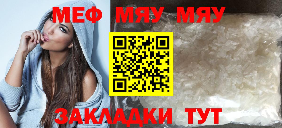 Меф мяу мяу мука Киселёвск